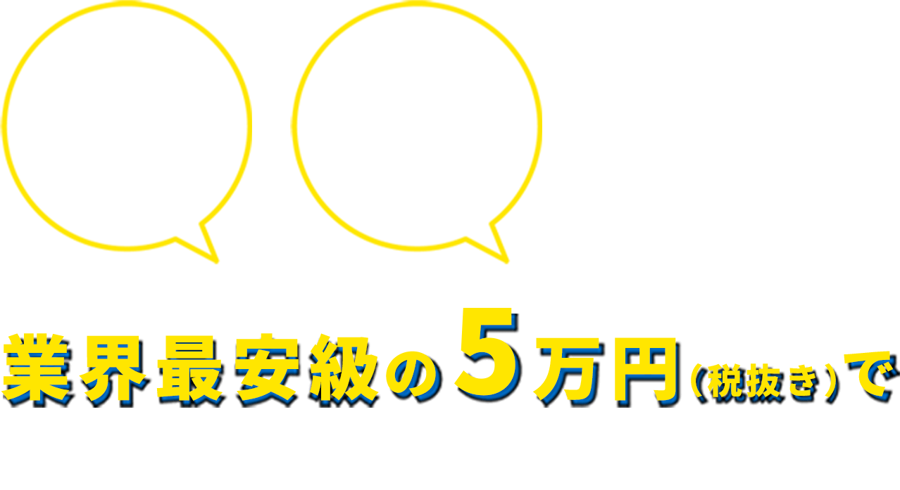 YouTubeの6秒動画広告を、業界最安級の5万円で制作から配信までおまかせ！